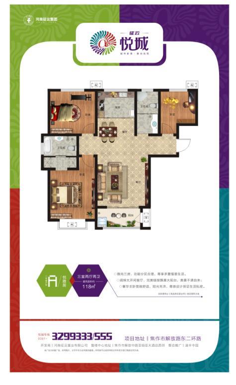 征云·悅城1-2號(hào)樓A戶(hù)型 三室兩廳兩衛(wèi)