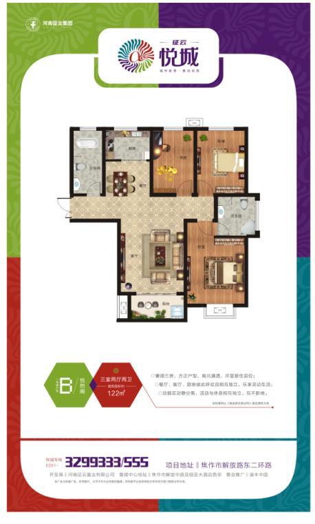  征云·悅城1-2號(hào)樓B戶(hù)型  三室兩廳兩衛(wèi)