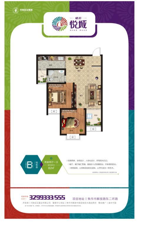  征云·悅城1-2號(hào)樓B戶(hù)型兩室兩廳一衛(wèi)