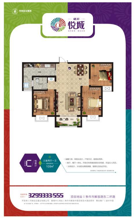  征云·悅城1-2號(hào)樓C戶(hù)型 三室兩廳一衛(wèi)