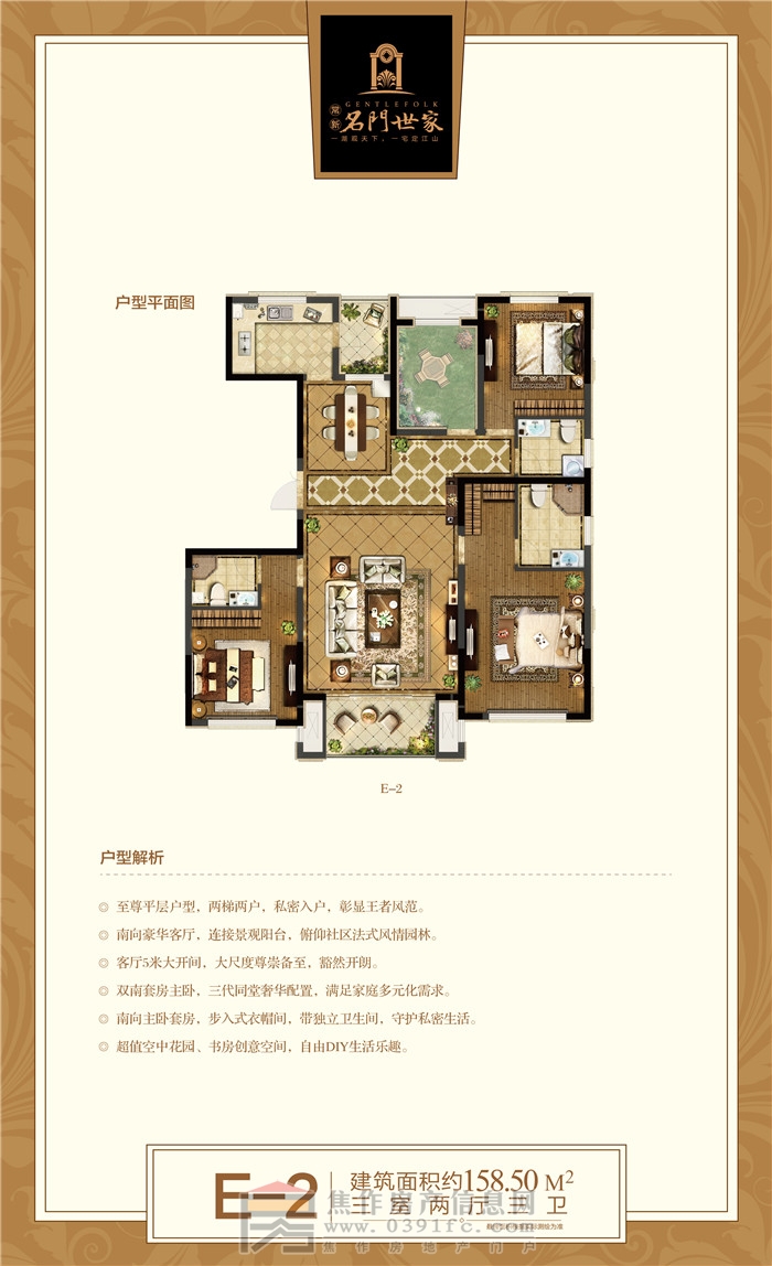 名門世家 三室兩廳三衛(wèi) 約158.50㎡