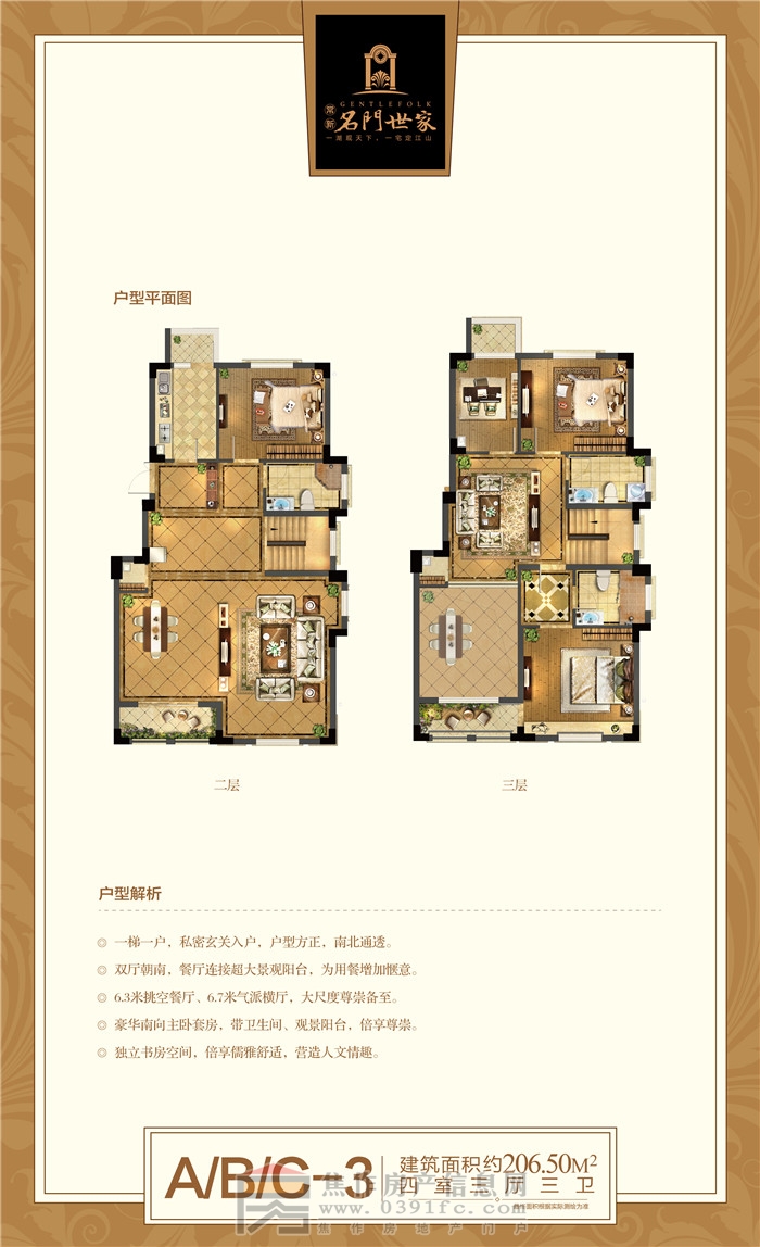 名門世家 四室三廳三衛(wèi) 約206.50㎡