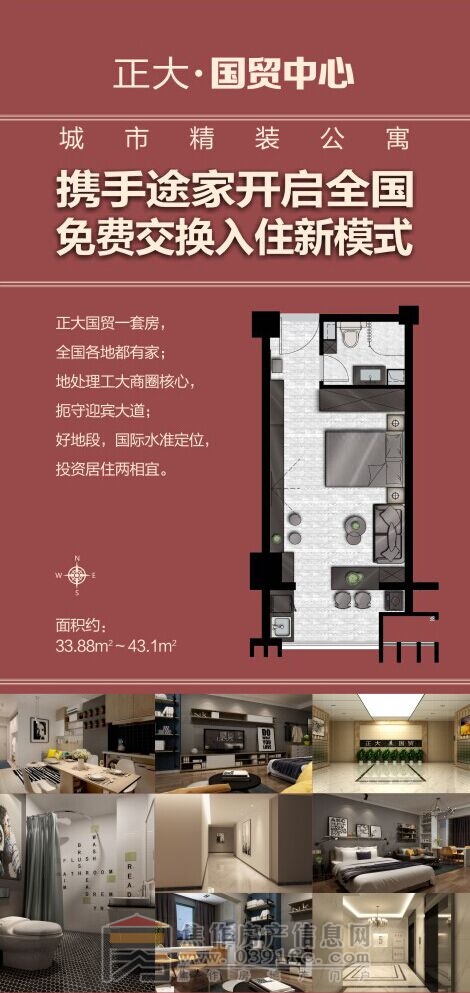 正大國(guó)貿(mào)中心33.88㎡~43.1㎡