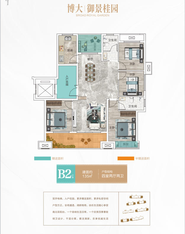 B2洋房博大御景桂園135平方四室二廳二衛(wèi)