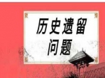 焦作市委副書記、市長李亦博對不動產(chǎn)登記遺留問題進行安排部署