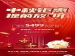 中秋鉅惠提前房?jī)r(jià)5499元每平方起買(mǎi)準(zhǔn)現(xiàn)房
