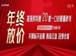 年終特惠！20套限時(shí)秒殺，當(dāng)燃藍(lán)城準(zhǔn)現(xiàn)房
