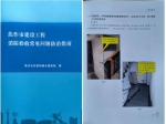 焦作市住建局消防中心發(fā)布《焦作市建設(shè)工程消防驗(yàn)收常見(jiàn)問(wèn)題防治指南》推動(dòng)消防驗(yàn)收“事前預(yù)防”轉(zhuǎn)型